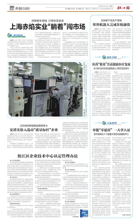 松江区企业首台（套）重大技术装备推广应用_上海市企业服务云