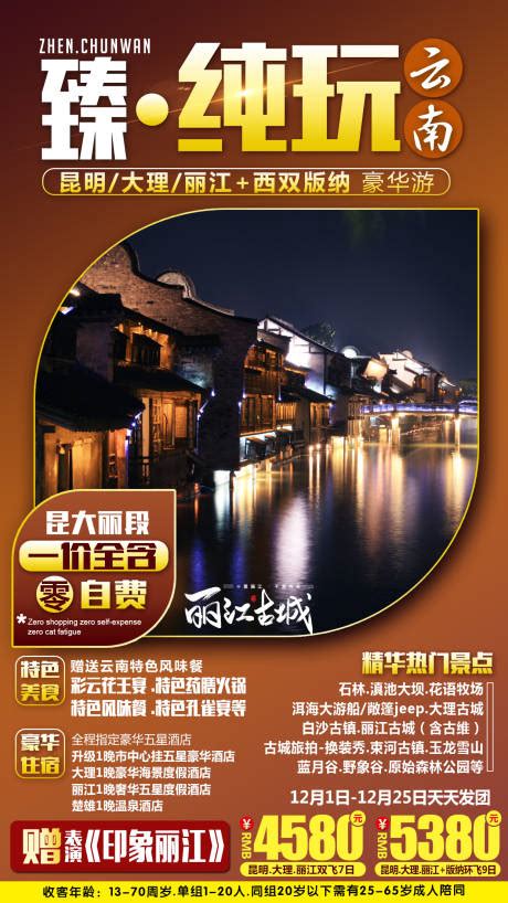 霞浦光影旅游海报PSD广告设计素材海报模板免费下载-享设计