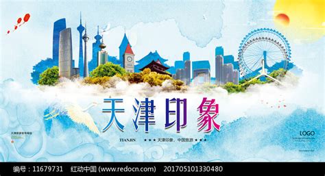 北京天津旅游海报PSD广告设计素材海报模板免费下载-享设计