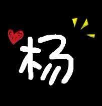 姓杨头像非主流