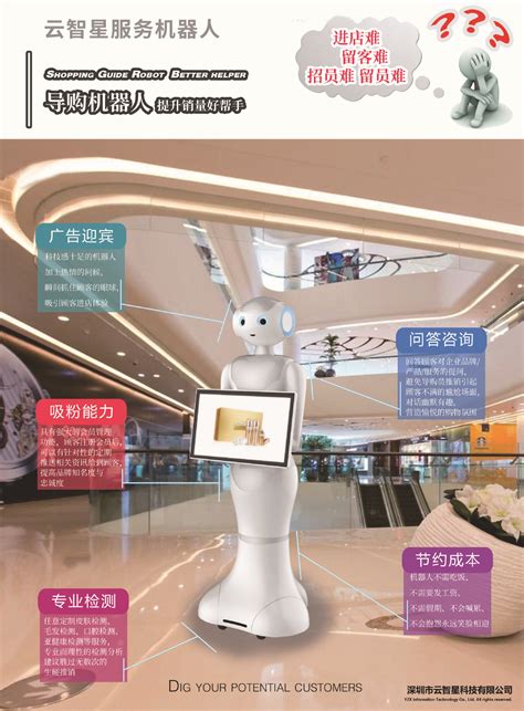 云智星二代营销导购机器人 商用迎宾接待广告促销服务机器人厂家_机器人产品_中国机器人网
