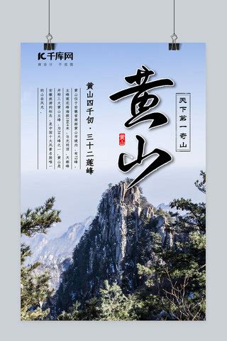 黄山旅游宣传单模板素材-正版图片400667970-摄图网