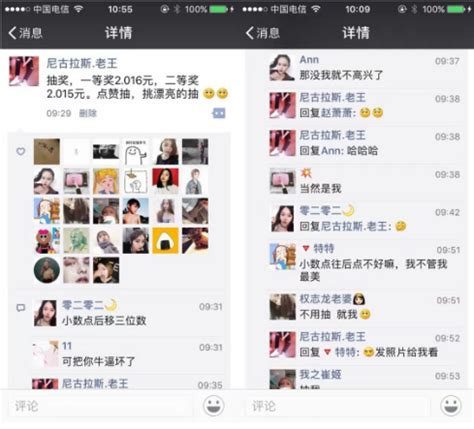 朋友圈互动图片