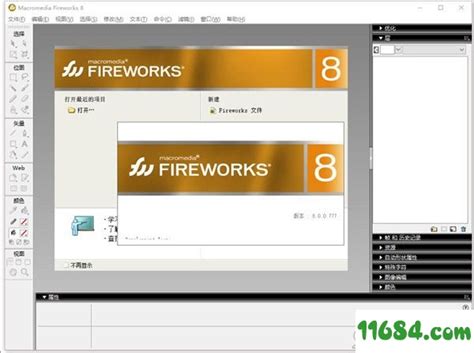 Fireworks8专业版下载（附Fireworks8序列号）--系统之家
