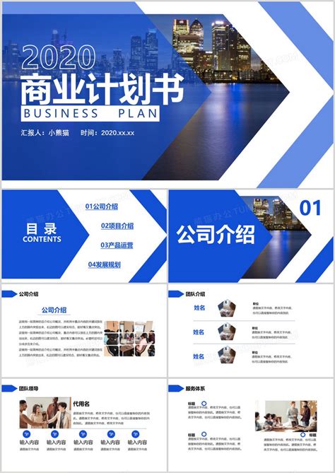 蓝色创意商业计划策划方案书PPT模板下载_熊猫办公