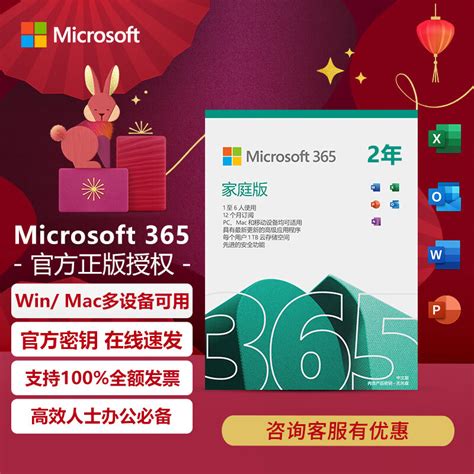 Microsoft微软Office365 M365家庭版个人版密钥Win/Mac通用激活码-淘宝网