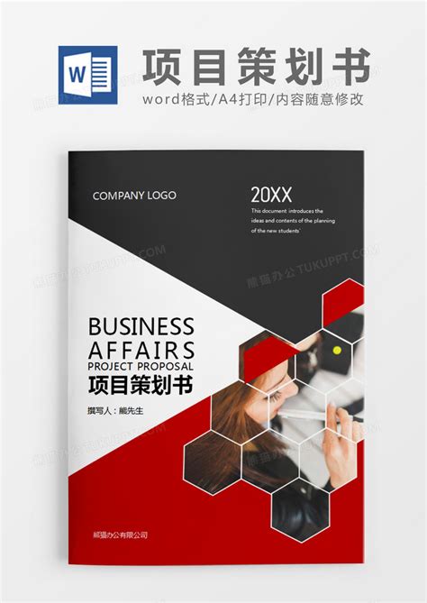 创意简洁企业活动策划方案书PPT模板下载_熊猫办公