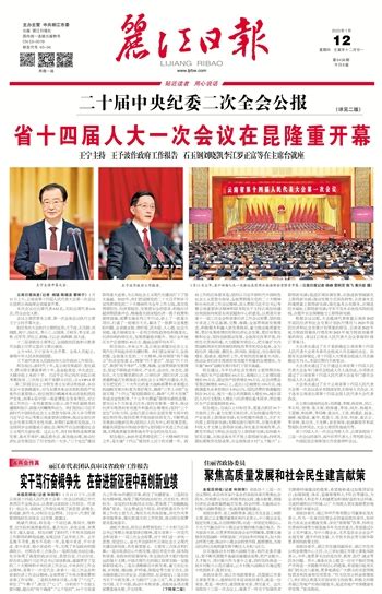 丽江日报-为丽江高质量跨越式发展提供人才智力创新技术等支持