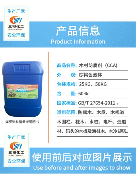 木材防腐剂CCA - 三裕化工