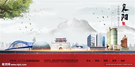 襄阳设计图__海报设计_广告设计_设计图库_昵图网nipic.com