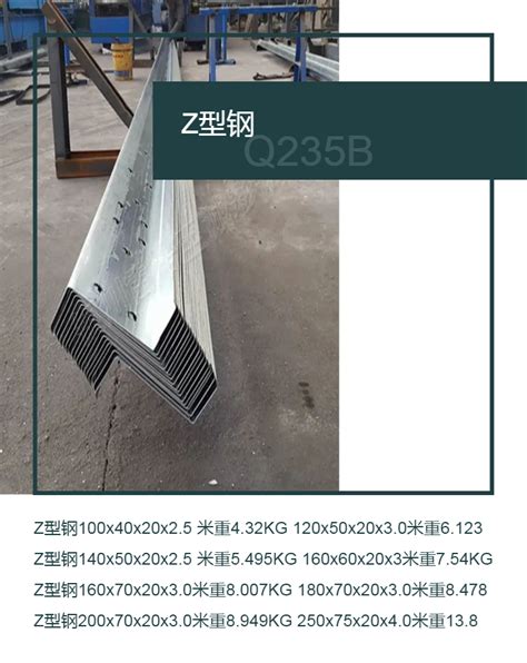 Z型钢 - 120-300 - 镀锌 (中国 河北省 贸易商) - 型材 - 冶金矿产 产品 「自助贸易」