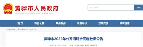 2022河北沧州市黄骅市招聘合同制教师200人公告（报名时间为8月11日至17日）