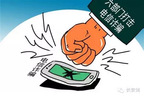 “国家行动”+“全民行动”：向电信诈骗全面宣战-中国长安网