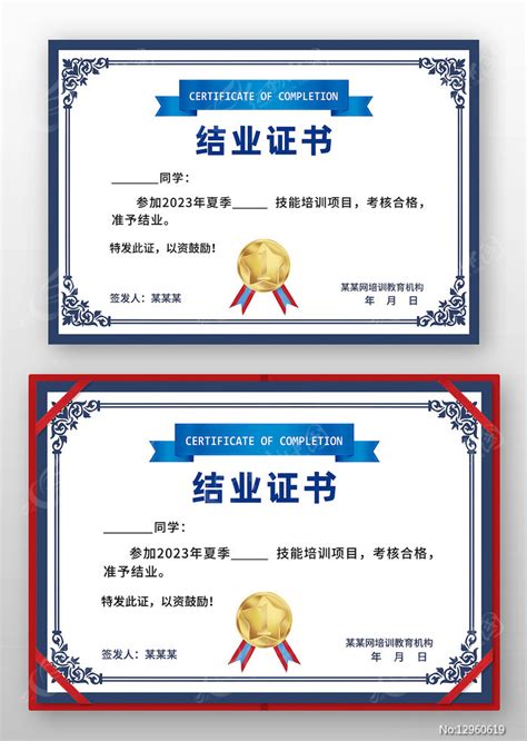 学习证书资格证书结业证书图片下载_红动中国
