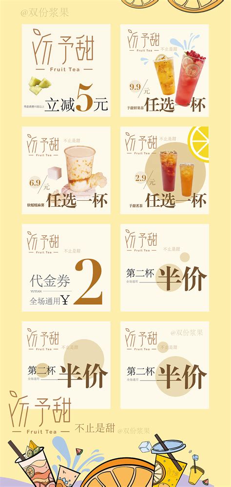 奶茶店优惠券宣传单设计_刺猬且浆果-站酷ZCOOL