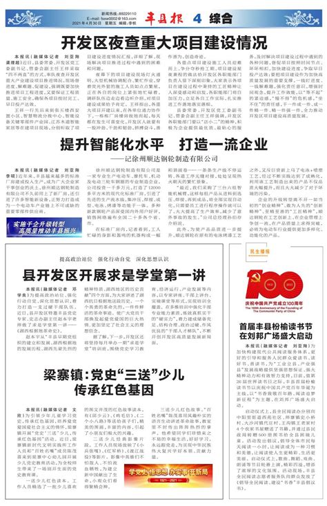 2021首届中国（丰县）国际智能制造博览会-行业新闻-南京创安展览服务有限公司-
