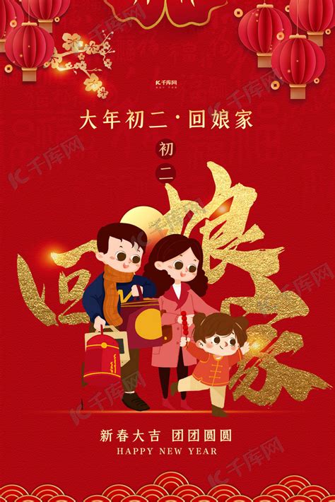 春节年俗大年初二红色中国风海报海报模板下载-千库网