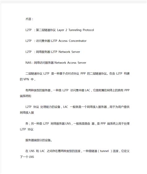 L2TP 与 SSL 有什么区别？ - 知乎