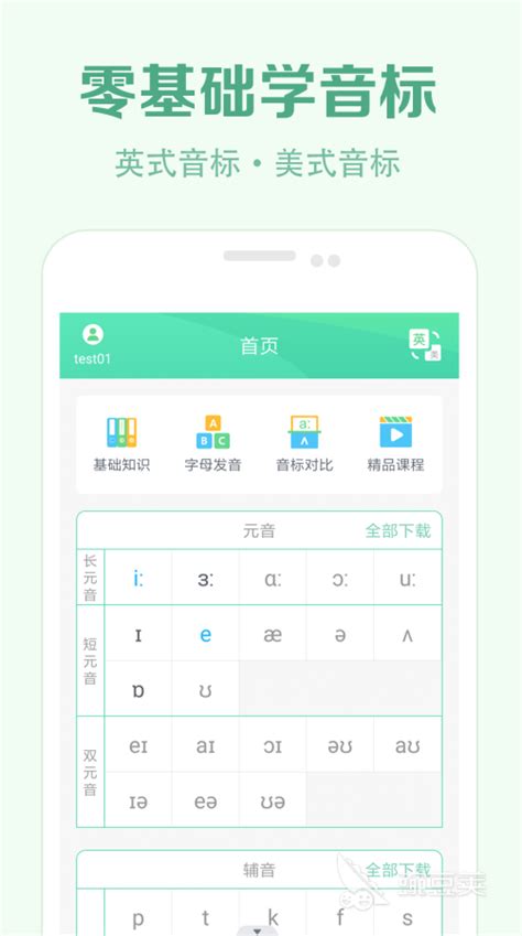 学音标用哪个软件好一点 可以学音标的软件大全_豌豆荚