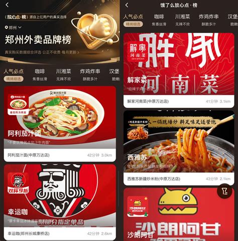 郑州发布“放心点・榜”，解家菜、阿利茄汁面等品牌上榜