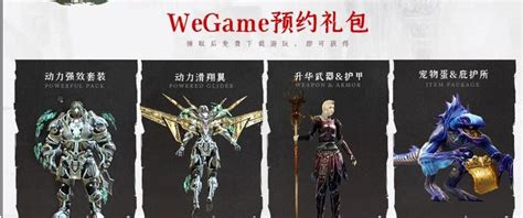 《激战2》WeGame版预约活动开启_玩一玩游戏网wywyx.com
