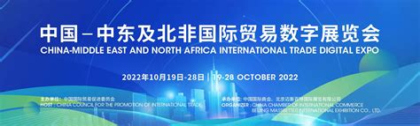 MIE集团-中东国际展览集团-MIE EVENTS DMCC-展贸通-中东非展会