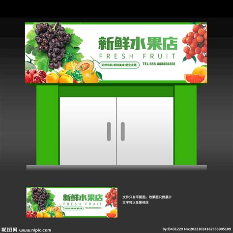 水果店招设计图__海报设计_广告设计_设计图库_昵图网nipic.com