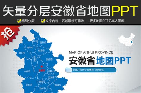 原创蓝色矢量安徽省政区地图PPT模板,可编辑中国地图-办图网