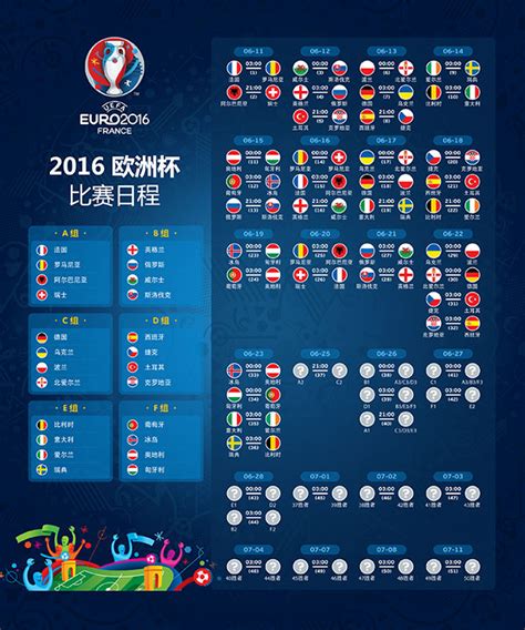 2016欧洲杯赛程图_素材中国sccnn.com