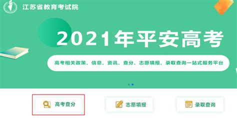 江苏省教育考试院查分：2021年江苏苏州中考成绩查询入口【已开通】