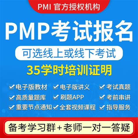 国际PMP培训认证中心