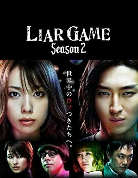 欺诈游戏(Liar Game)-电视剧-腾讯视频
