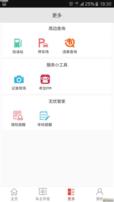 长城无忧助手官方App-长城客户无忧助手下载v5.1.6-乐游网软件下载