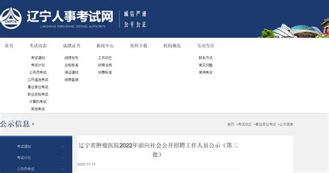 2022年辽宁省地震局事业单位招聘公告