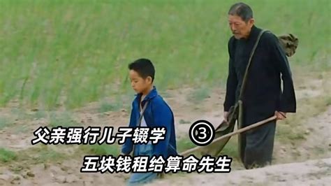 电影《那年八岁》男孩被父亲五块钱卖给算命先生，结局很感人_腾讯视频