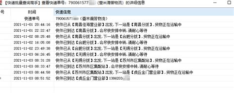 壹米滴答物流单号查询跟踪（大批量查询壹米滴答物流信息方法）_快乐赚