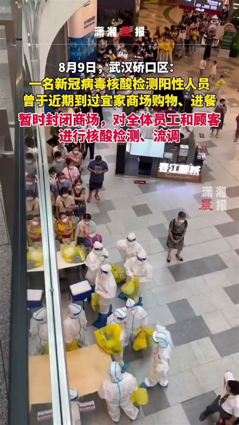 一名新冠阳性人员曾到武汉宜家商场购物。商场暂时封闭，对员工和顾客进行核酸检测_凤凰网视频_凤凰网