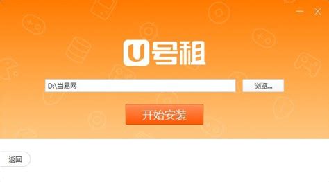 u号租平台官方下载-u号租app下载v10.5.0 安卓版-当易网