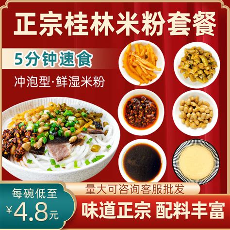 广西桂林米粉配料包干捞冲泡型速食鲜湿米粉调料汤料包商用套餐-淘宝网