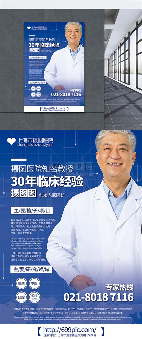 蓝色简洁大气医院院长简介宣传海报模板素材-正版图片401124752-摄图网