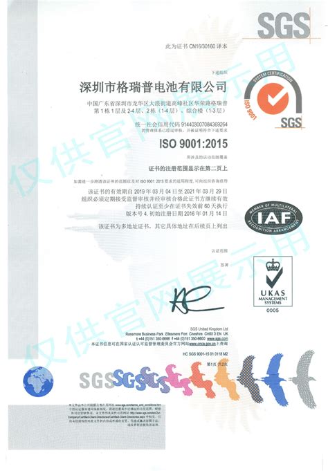 电池ISO9001质量认证 - 格瑞普电池