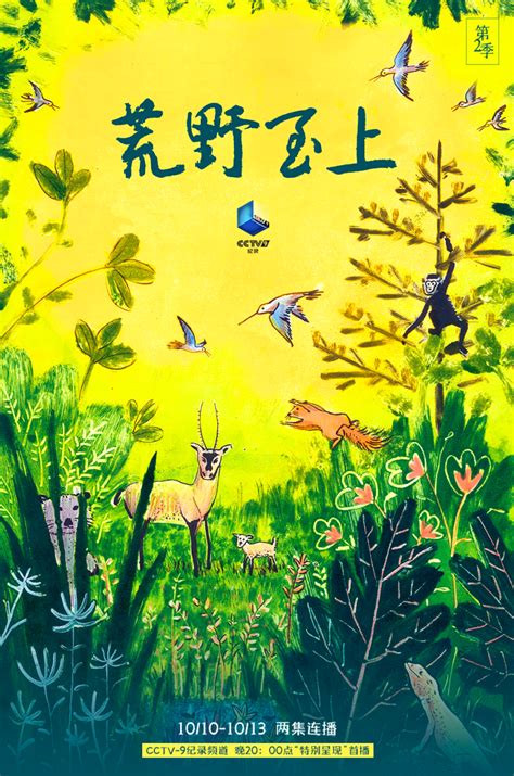 《荒野至上》第二季再续人与自然思考_中国网