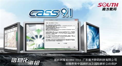 南方cass软件官方下载-南方cass9.0免费下载「制图软件」-华军软件园