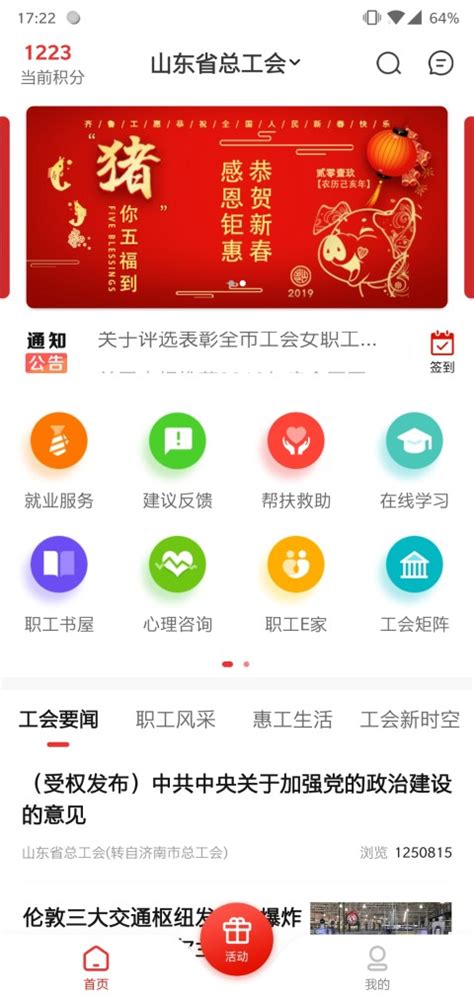 山东通app下载-爱山东山东通平台下载app v3.0.8-乐游网软件下载