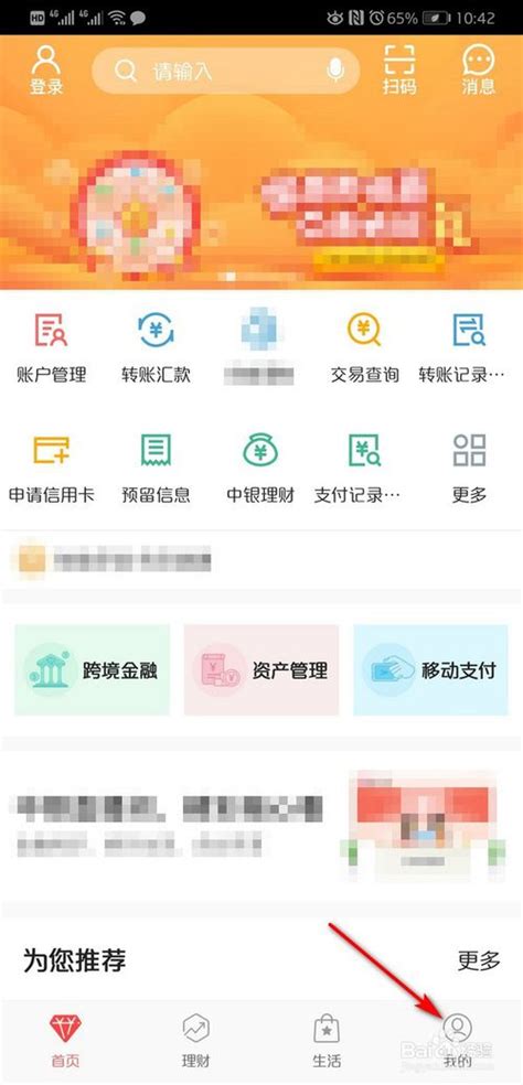 中国银行手机银行如何开通短信提醒 开通短信提醒方法-多特图文 ...