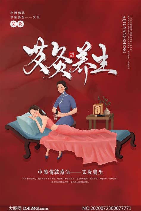灸舞图片