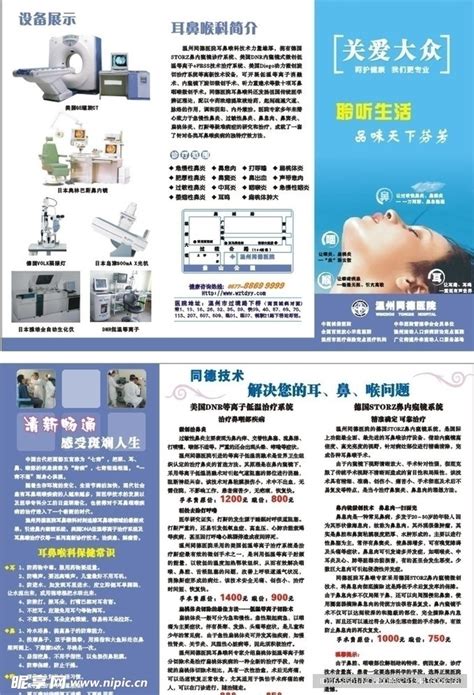 医院耳鼻喉科宣传册设计图__DM宣传单_广告设计_设计图库_昵图网nipic.com