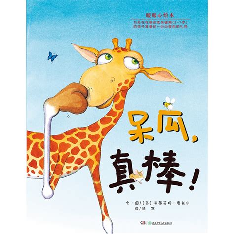 呆瓜图片