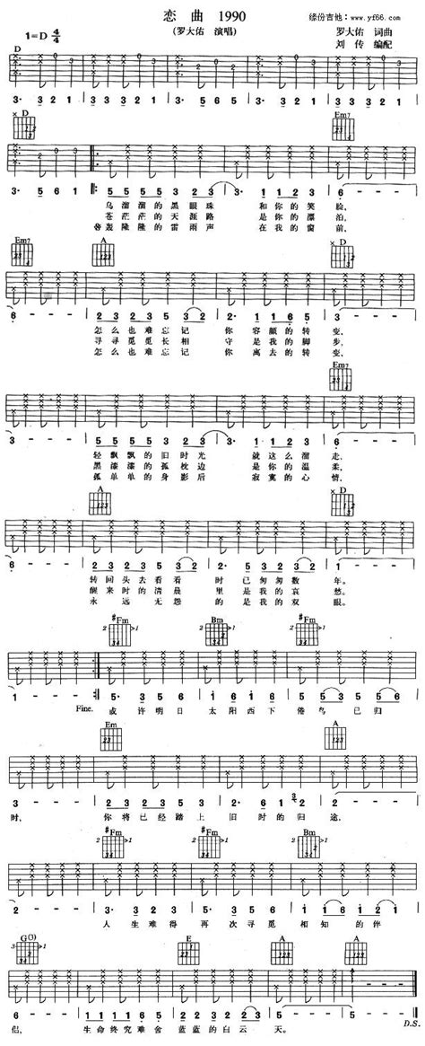 《恋曲1990》简单钢琴谱 - 罗大佑左手右手慢速版 - 简易入门版 - 钢琴简谱