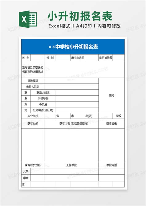 初中学生报名花名册Excel模板下载_熊猫办公